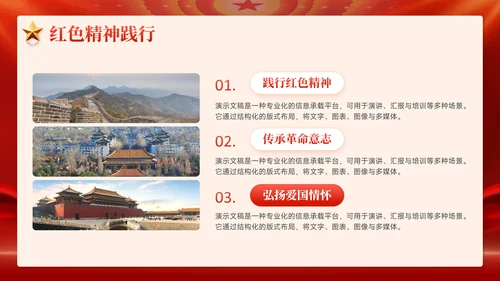 红色党政风红色文化红色精神培训学习PPT模板