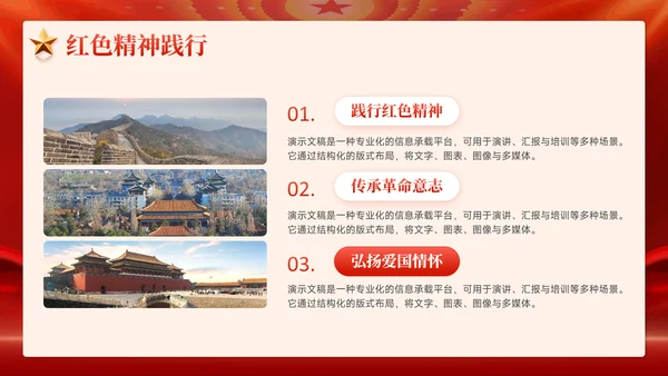 红色党政风红色文化红色精神培训学习PPT模板