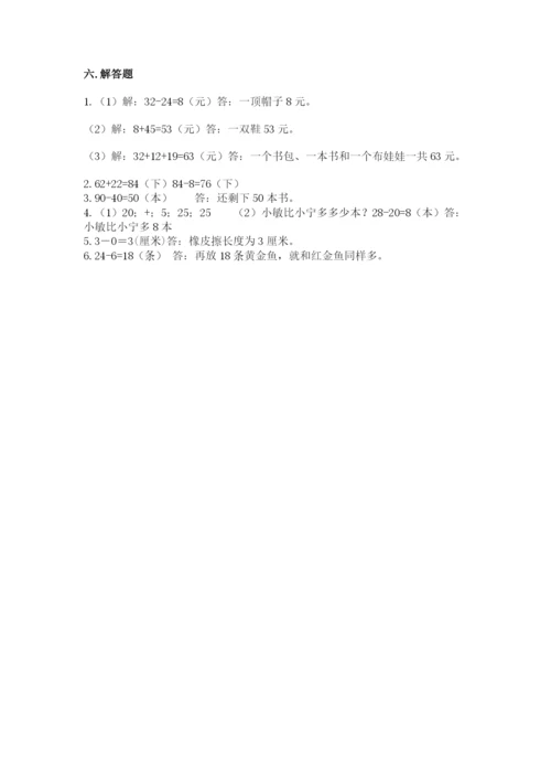 2022人教版二年级上册数学期中测试卷【有一套】.docx