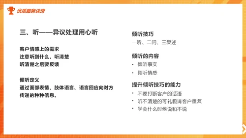客户服务标准意识培训课件通用PPT模板
