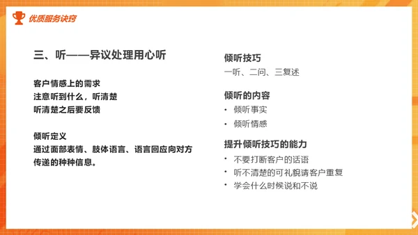 客户服务标准意识培训课件通用PPT模板