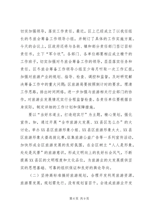 区长在旅游发展动员会的讲话.docx