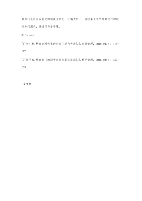 关于教育局档案收集与管理工作的思考.docx