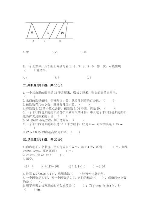 小学五年级上册数学期末考试试卷附完整答案【全优】.docx