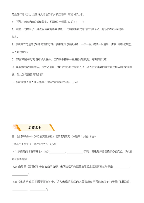 2019高考语文二轮 备考专项狂练 二十六 论述类 古诗词 名篇名句 语言文字运用 Word版含解析