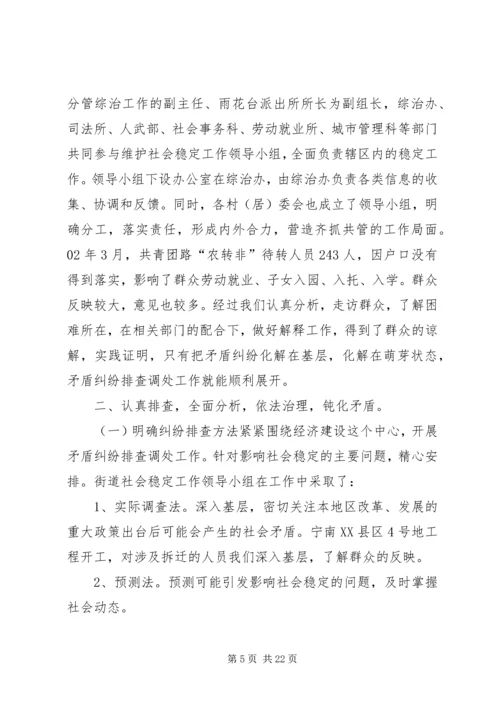 加强领导，进一步完善矛盾纠纷排查调处.docx