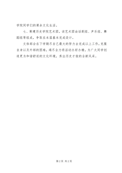 文体部下半年工作计划 (2).docx