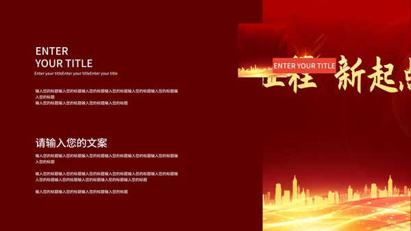 红色新征程新起点工作表彰PPT模板
