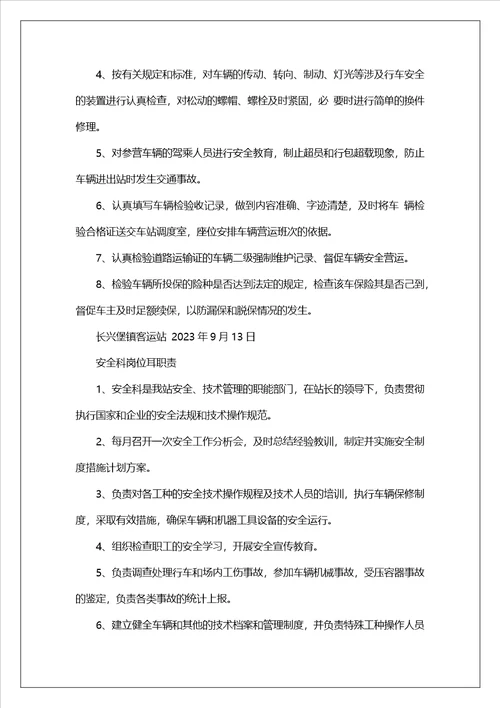 客运站票房岗位职责