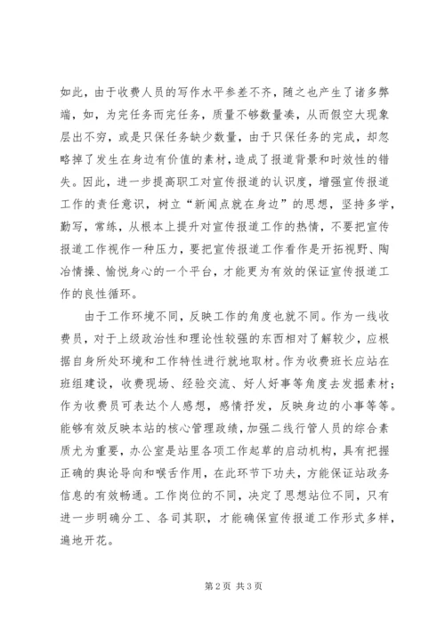 做好宣传报道工作的经验材料.docx