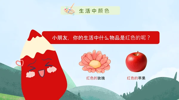 蓝色卡通风绘本色彩认知PPT