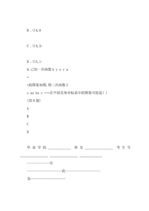 20222023年山东省青岛市中考数学试卷(含答案与解析)