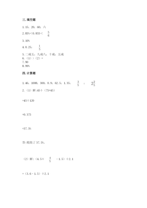 北京版六年级下册数学期中测试卷精品【预热题】.docx