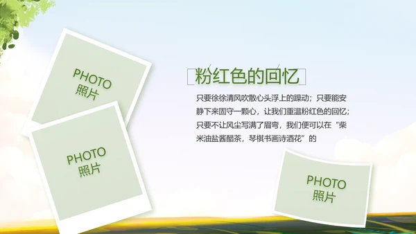 徒步户外旅游探险纪念册动态PPT模板