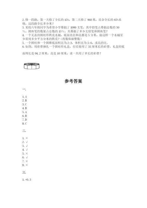 苏教版数学六年级下册试题期末模拟检测卷及完整答案（各地真题）.docx