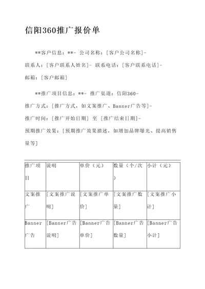 信阳360推广报价单