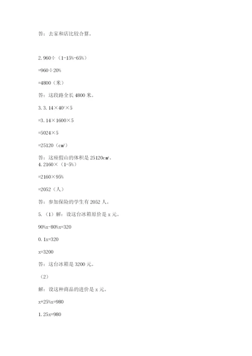 北师大版六年级下册数学 期末检测卷附参考答案【预热题】.docx
