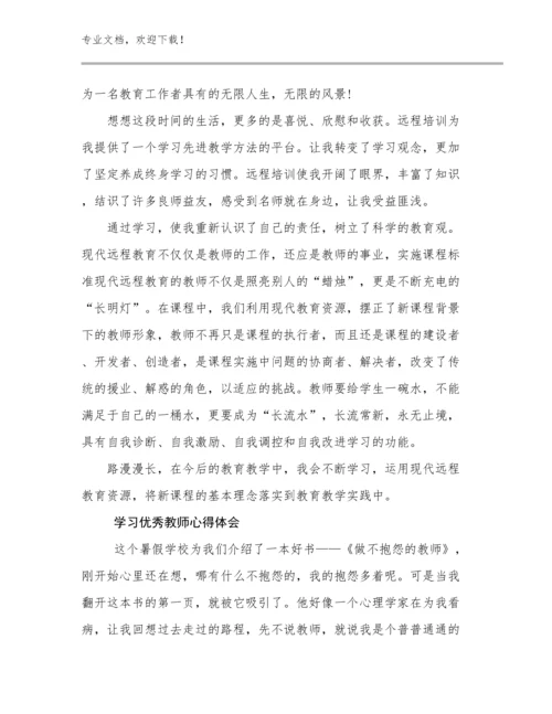 2024年学习优秀教师心得体会范文10篇文档汇编.docx