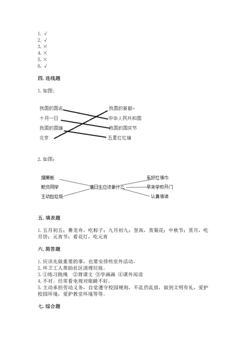 最新部编版二年级上册道德与法治 期中测试卷a4版可打印.docx