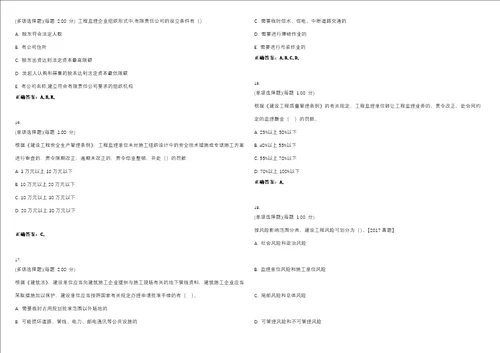 2023年监理工程师建设工程监理基本理论与相关法规考试全真模拟易错、难点汇编V附答案精选集62