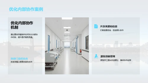 跨部门团队协作