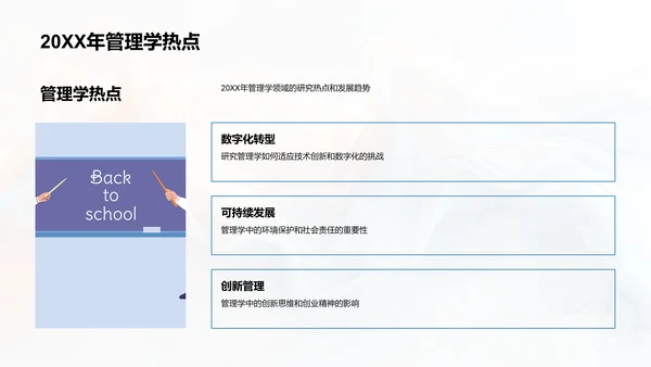 管理学基础讲座PPT模板