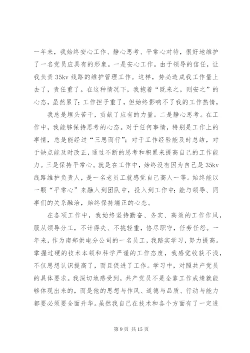 思想汇报工作总结(精选多篇)_1.docx