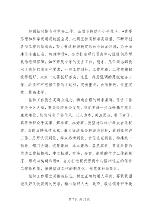 书记社区党务工作会议致辞.docx