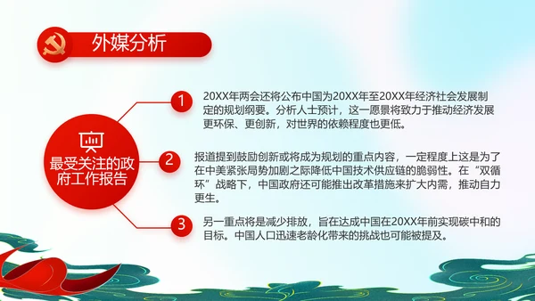 红领巾心向党少先队员童心向党PPT
