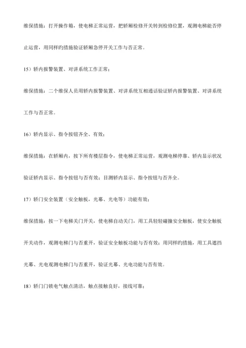 电梯维保作业基础指导书.docx