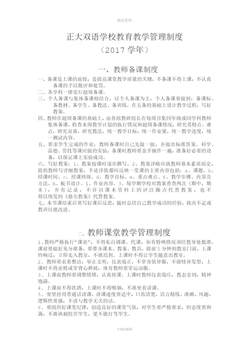 教育教学管理制度.docx