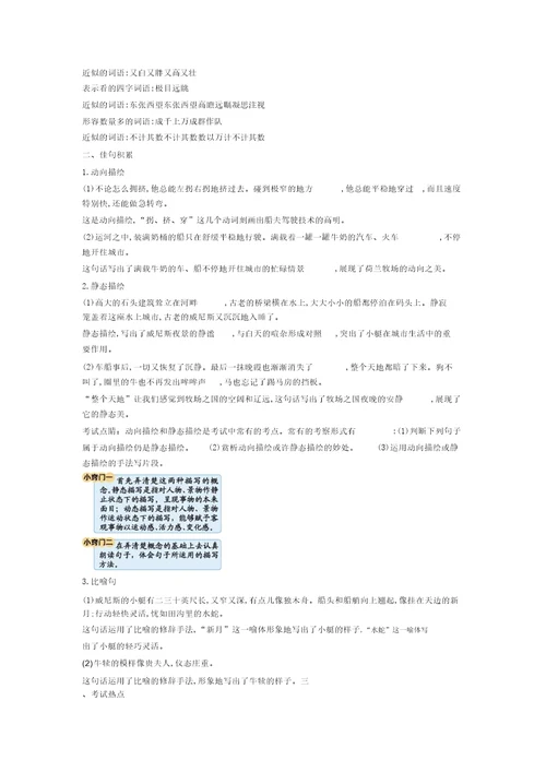 新教材部编版语文五年级下册第七单元知识小结知识点归纳