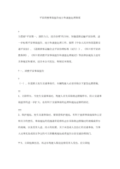 2023年安全生产事故报告统计和调查处理制度精选.docx