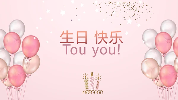 粉色生日快乐派对纪念册相册动态PPT模板