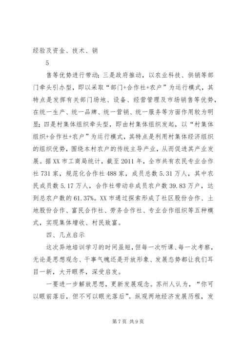 学习嘉兴心得体会 (4).docx