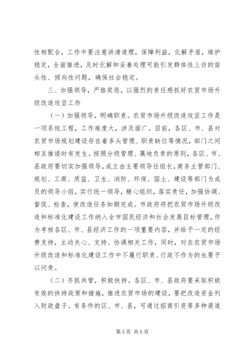 农贸市场改革会上领导发言.docx