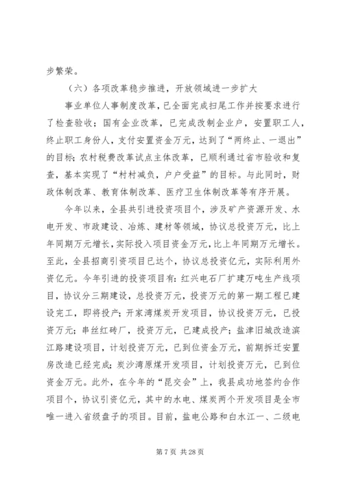 在政府全会上的讲话.docx