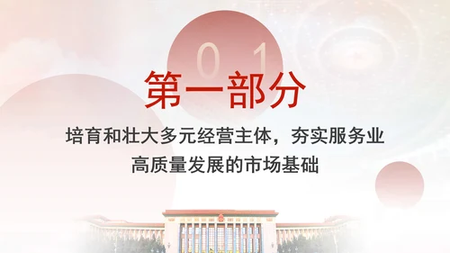 服务业体制机制改革引领服务业高质量发展专题党课PPT