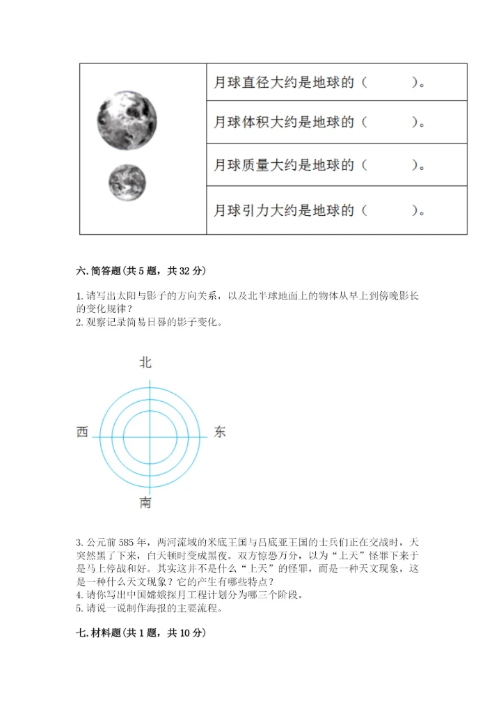 教科版科学三年级下册第三单元《太阳、地球和月球》测试卷有答案解析.docx