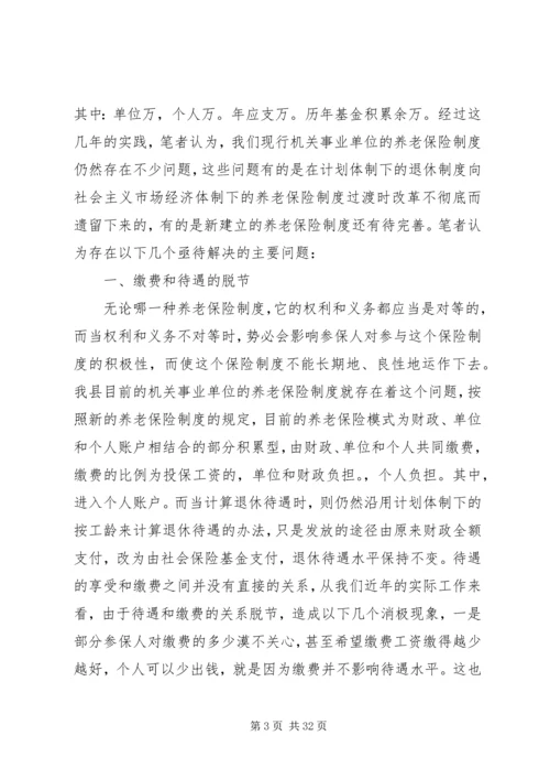 关于养老问题的若干思考.docx