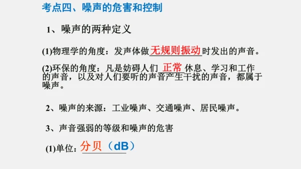 第二章 声现象【2021年秋八上物理期末复习精品课件】(共36张PPT)