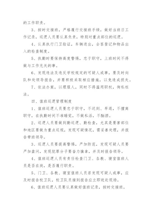 校卫队管理制度.docx