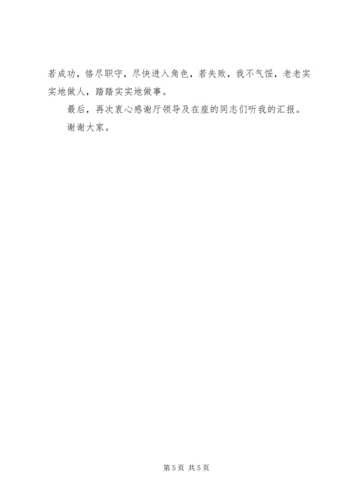 办公室副主任竞岗演讲辞 (5).docx