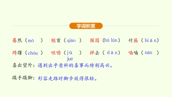 第19课 枣儿课件(共27张PPT)-【课堂无忧】新课标同步核心素养课堂