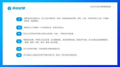蓝色商务插画风企业员工培训之考勤制度培训PPT