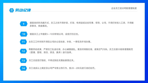 蓝色商务插画风企业员工培训之考勤制度培训PPT