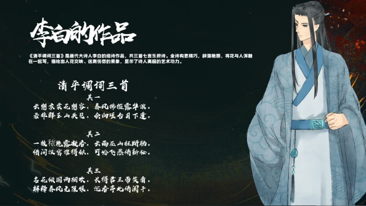 诗仙李白人物介绍知识拓展PPT