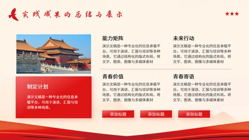 红色党政风简约团日活动学习PPT模板