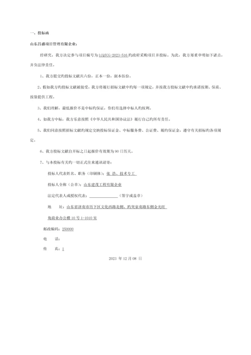 新建标书模板模板.docx