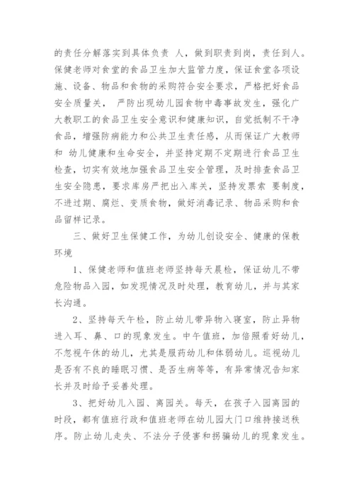 2022幼儿园教师安全培训工作总结15篇.docx